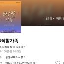 연극 뮤직할가족 이미지