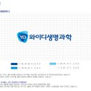 (주)와이디생명과학 이미지