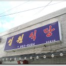 성원식당 이미지