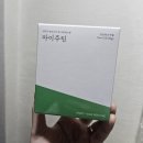 숙취해소환 추천 마이주틴, 한의사가 만든 효과좋은 술자리 도핑템