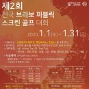 브라보 퍼블릭 스크린골프 이미지