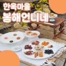 언니네 | 전주 여행지 한옥마을 카페 봄해언니네 솔직 후기