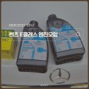 건강플랫폼 오정점 | 벤츠 E클래스 엔진오일 비용 절감 방법 및 공식 교환 주기는?