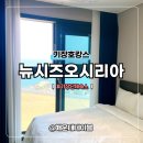 차량등록사업소 외부 화장실 | 기장 단체숙소 후기 뉴시즈 오시리아 레지던스 오션뷰 가족호텔 추천