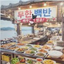 집밥찌개백반 이미지