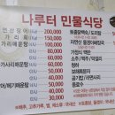 나루터식당 이미지