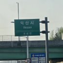 진영공설운동장 화장실 | 야구단과 전국대회 1박 2일 익산여행