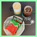 [화성]정남 보통리 저수지 뷰 맛집 &#39;이든하우스 카페&#39; 솔직후기