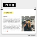 박*훈 - 안양시 만안구 양화로147번길 | [개금헬스] 당감동 피티 / 1년째 재등록 중인 박X훈 회원님 후기 / 재등록이 끊이질 않는 피크짐!