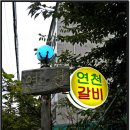 연천왕소갈비 네이버블로그