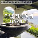 카페디-데이 | 다낭 자유여행 DAY1-2｜MZ 핫플 투어 (핑크네일·시트론·더뷰야치·한시장 아오자이 후기)