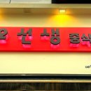 오선생중식당