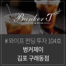 벙커제이 이미지