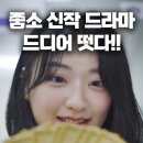 티빙 신작 좋소 웹드라마 머지컴퍼니 시청 후기