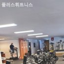 휘트니스플러스 이미지