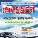세진렌트카 이미지