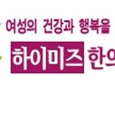 하이미즈한의원 이미지