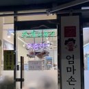 엄마손반찬집