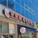 호로록무인라면 - 서구 관저로 9 | 호로록무인라면