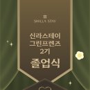 에코그린스테이 | 신라스테이 그린 프렌즈 2기 활동 후기