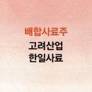 고려사료주식회사 이미지