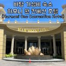 하모니관광호텔 | 바탐 가성비 호텔, 하모니 원 컨벤션 호텔 슈페리어 트윈룸 &amp; 조식 후기