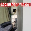 24시출장열쇠