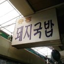 유진국밥 이미지