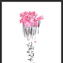 감성 글씨 캘리그라피 이미지