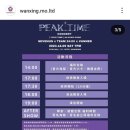[홍콩 여행] 덕질을 위한 덕질에 의한 홍콩 나들이 2일차_피크타임 콘서트(KITEC)