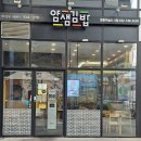 얌샘김밥영종 | ［인천분식］얌샘김밥 영종하늘도시점- 김밥, 돈까스 후기 (내돈내먹)