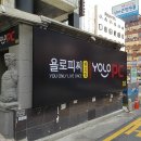 욜로피씨 이미지