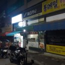 페리카나 주공점 | [춘천 퇴계동] 페리카나 퇴계주공점 | 페리카나 페리윙 리뷰