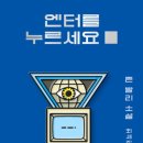 엔터컴퓨터 - 중구 옥교5길 39 | 엔터컴퓨터