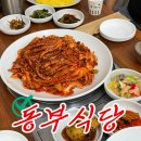 동부식당 | 영주 풍기읍 낙지볶음 맛집 동부식당｜현지인 추천 로컬 식당