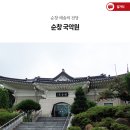시조창 | 순창 예술의 전당 &#39;순창 국악원&#39;
