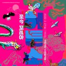 김주홍과 노름마치 허튼소리 이미지