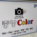 중앙칼라 - 중구 을지로 258 | 동대문 중앙칼라 필름카메라 스캔 후기