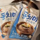 330장금이 | CJ제일제당 냉면육수 1플러스1 방학역 홈플러스 여름 필수템 후기