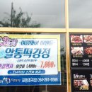알통떡강정흥해 이미지