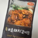 대가찜 | 수원역 대가주점 매운갈비찜 현지인 맛집 밀키트 후기