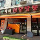 산이네해물짬뽕 | 용인 죽전동 숨은 맛집 “산이네해물짬뽕“ 해물짬뽕/고추해물짜짱