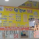 가미닭갈비913 이미지