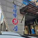 궁평항 | 화성 횟집 궁평항횟집 해물삼합 후기