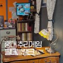 망원2동 주민센터 공용화장실 | 홍대 놀거리 추천 시간제한 없는 추리게임 필더블랭크 솔직 후기