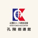 공릉검도관