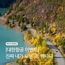지평선기프트 | [이벤트]진짜 내가 되는 곳, 캐나다