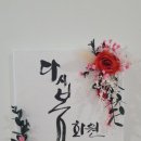 뜨락화원