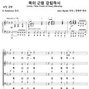 복의 근원 강림하사 (한현주) [은석교회] 이미지