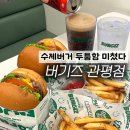 대전관평중학교 | 대전 관평동 맛집 버기즈 수제버거 두툼하고 맛있는 곳